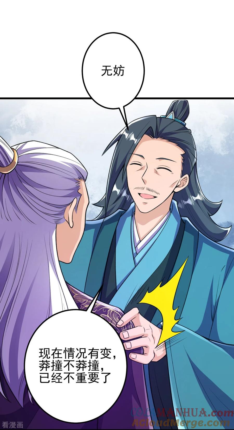 史上最强炼体老祖 - 第37话 “儿子”的作用 - 第7张图