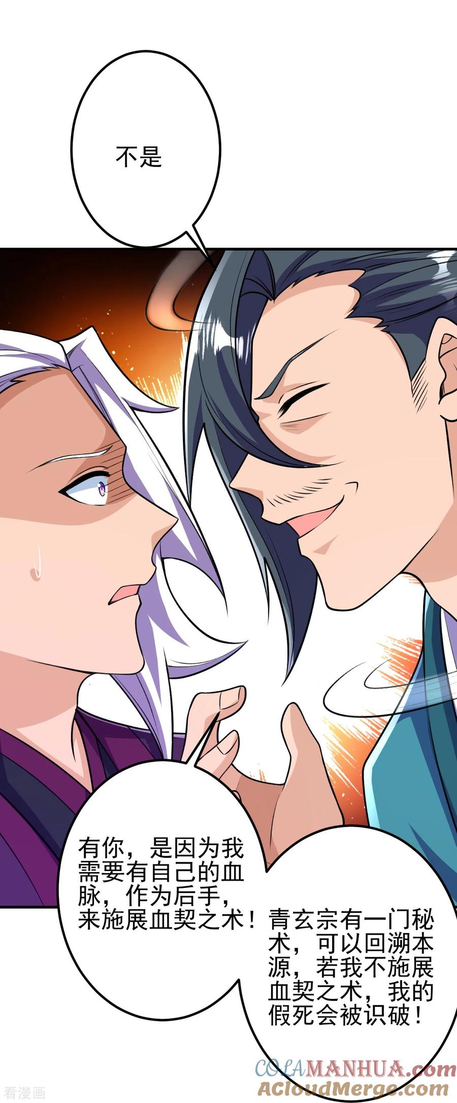 史上最强炼体老祖 - 第37话 “儿子”的作用 - 第11张图