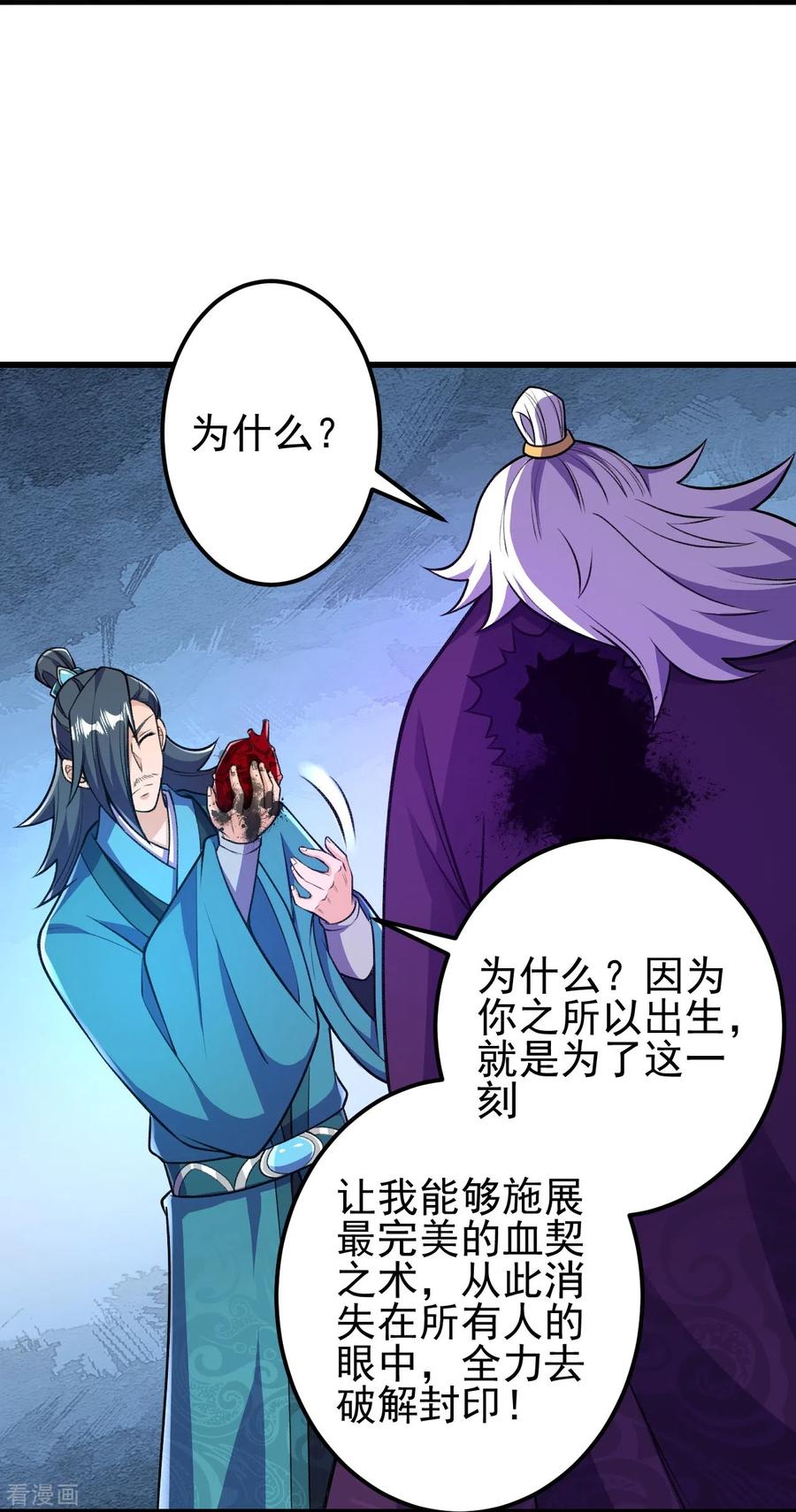 史上最强炼体老祖 - 第37话 “儿子”的作用 - 第16张图