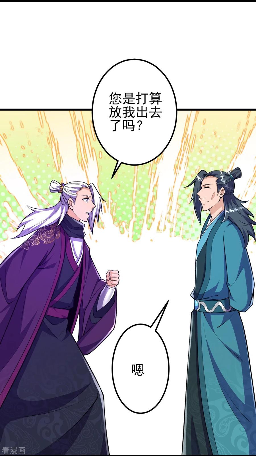 史上最强炼体老祖 - 第37话 “儿子”的作用 - 第4张图