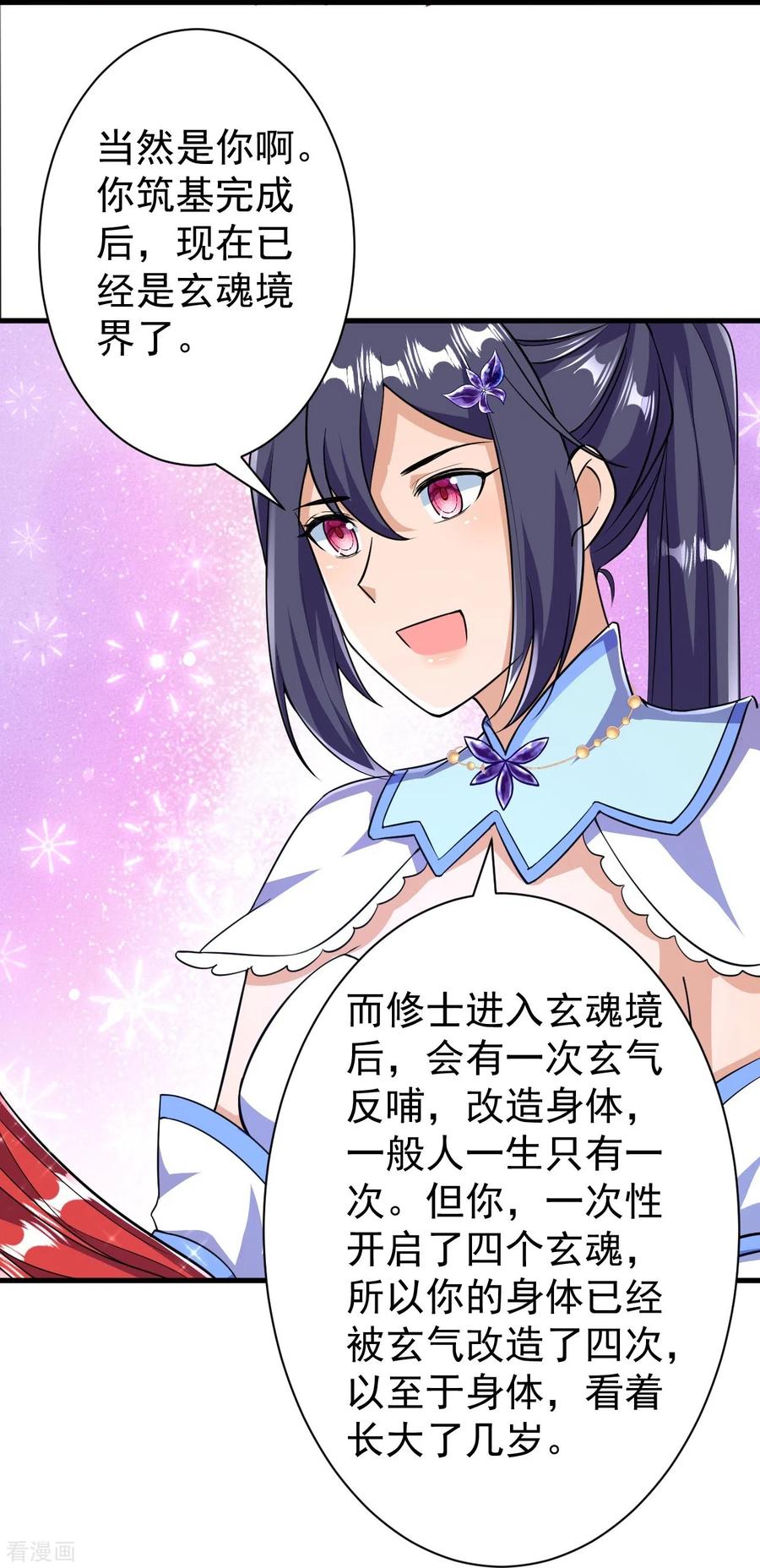 史上最强炼体老祖 - 第38话 可爱的熙儿 - 第22张图