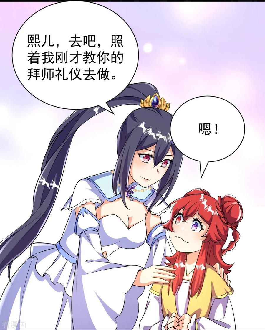 史上最强炼体老祖 - 第38话 可爱的熙儿 - 第36张图