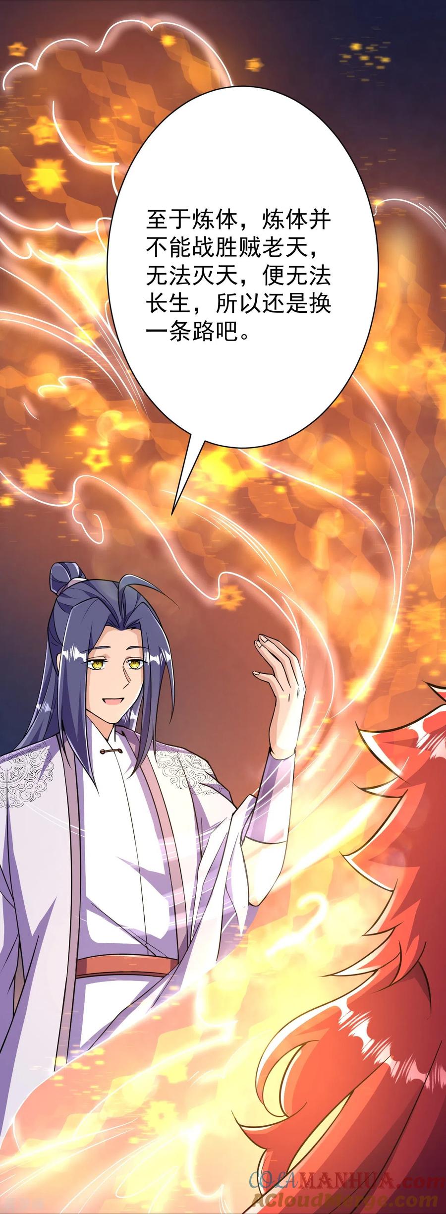 史上最强炼体老祖 - 第38话 可爱的熙儿 - 第17张图