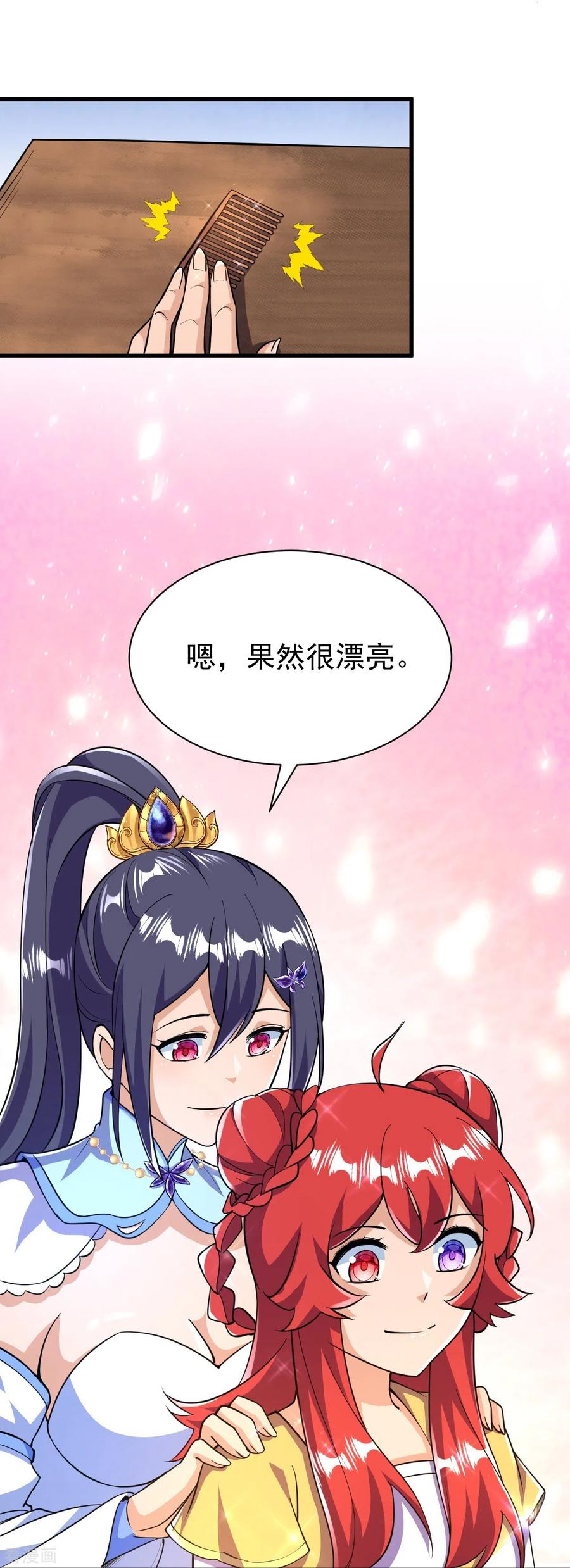 史上最强炼体老祖 - 第38话 可爱的熙儿 - 第26张图