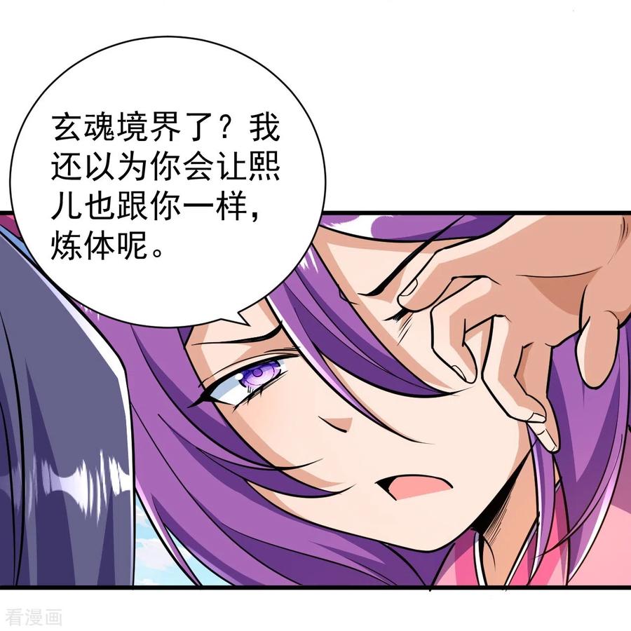史上最强炼体老祖 - 第38话 可爱的熙儿 - 第14张图