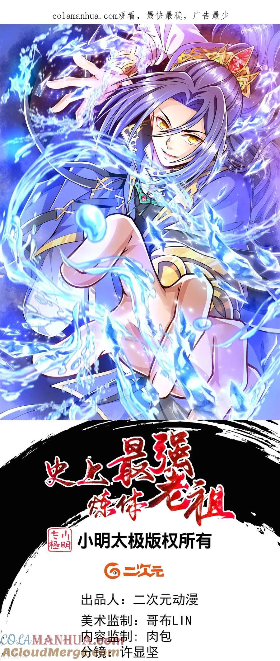 史上最强炼体老祖 - 第3话 区区臭虫，也敢嚣张？ - 第1张图