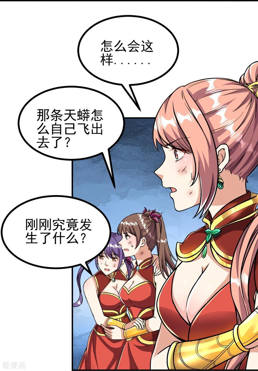 史上最强炼体老祖 - 第3话 区区臭虫，也敢嚣张？ - 第26张图