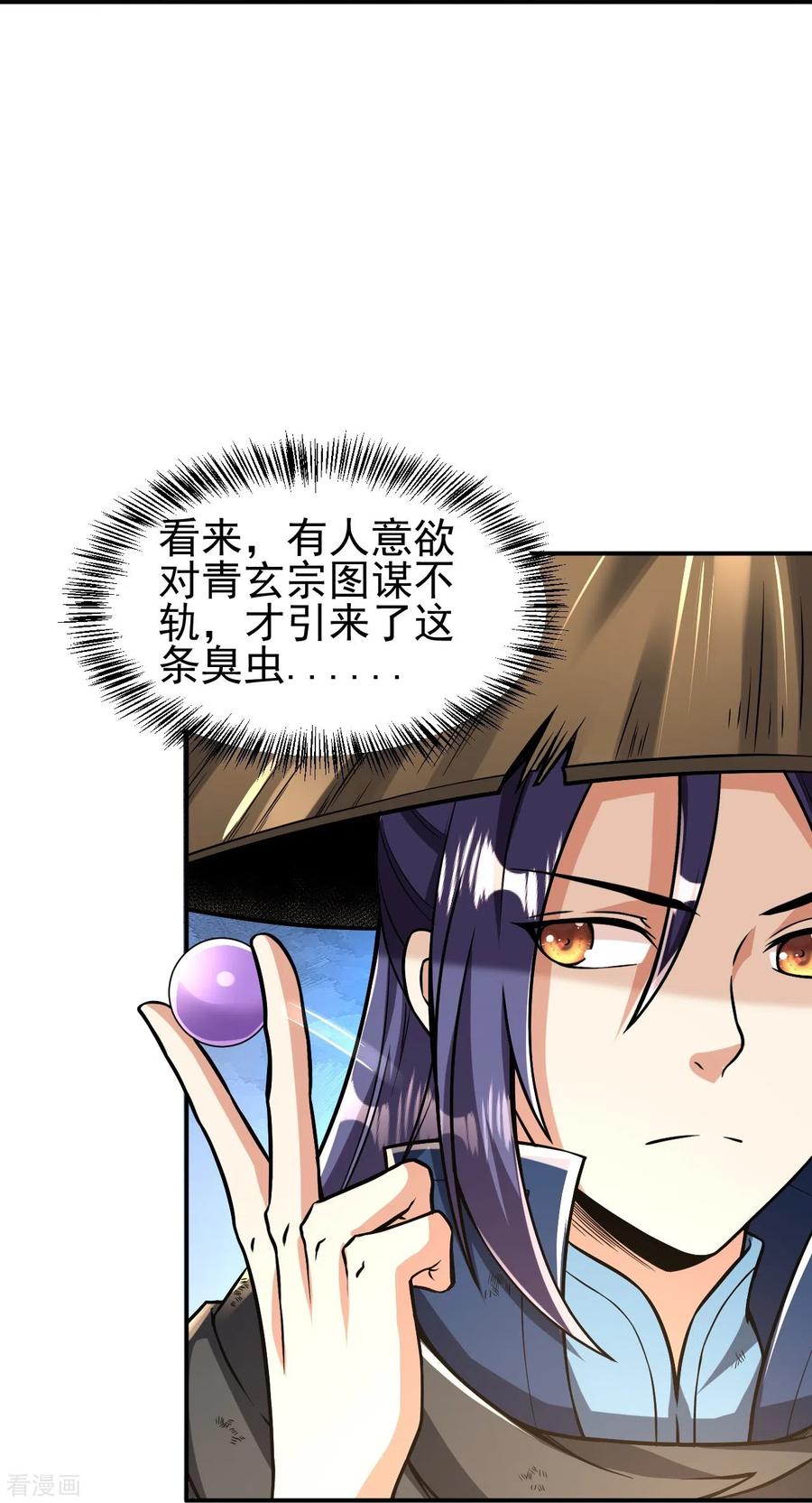 史上最强炼体老祖 - 第3话 区区臭虫，也敢嚣张？ - 第32张图