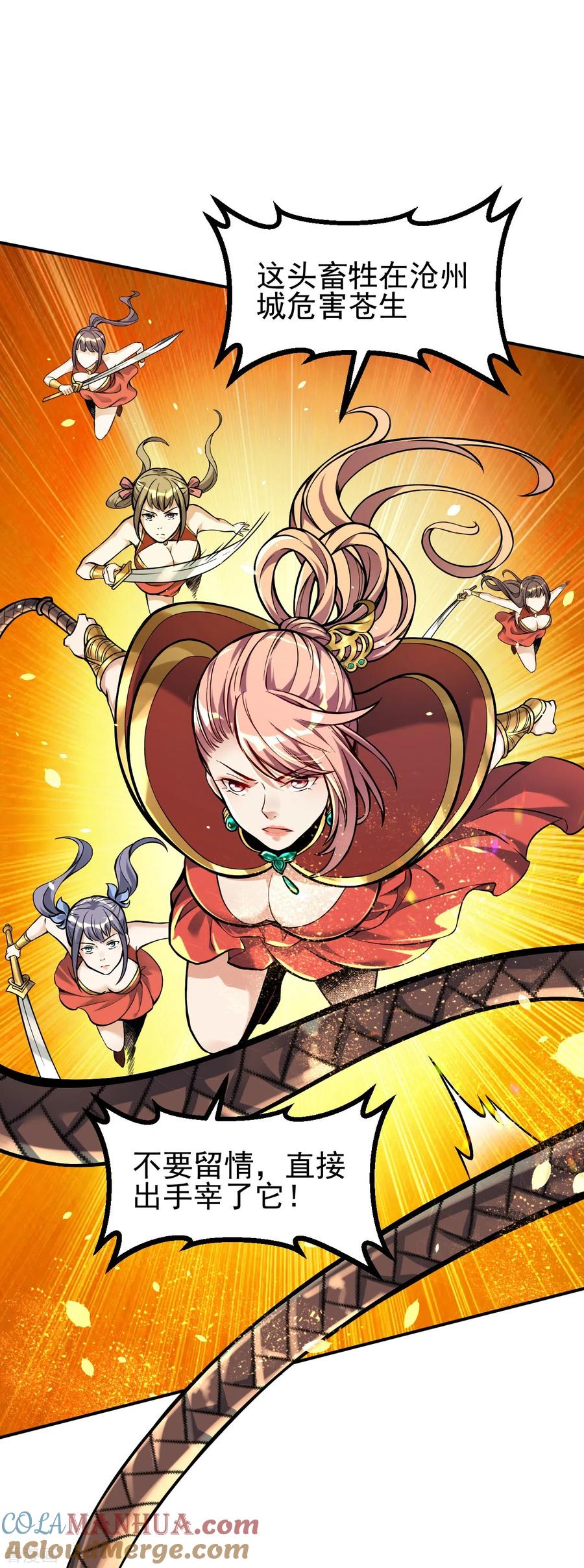 史上最强炼体老祖 - 第3话 区区臭虫，也敢嚣张？ - 第5张图