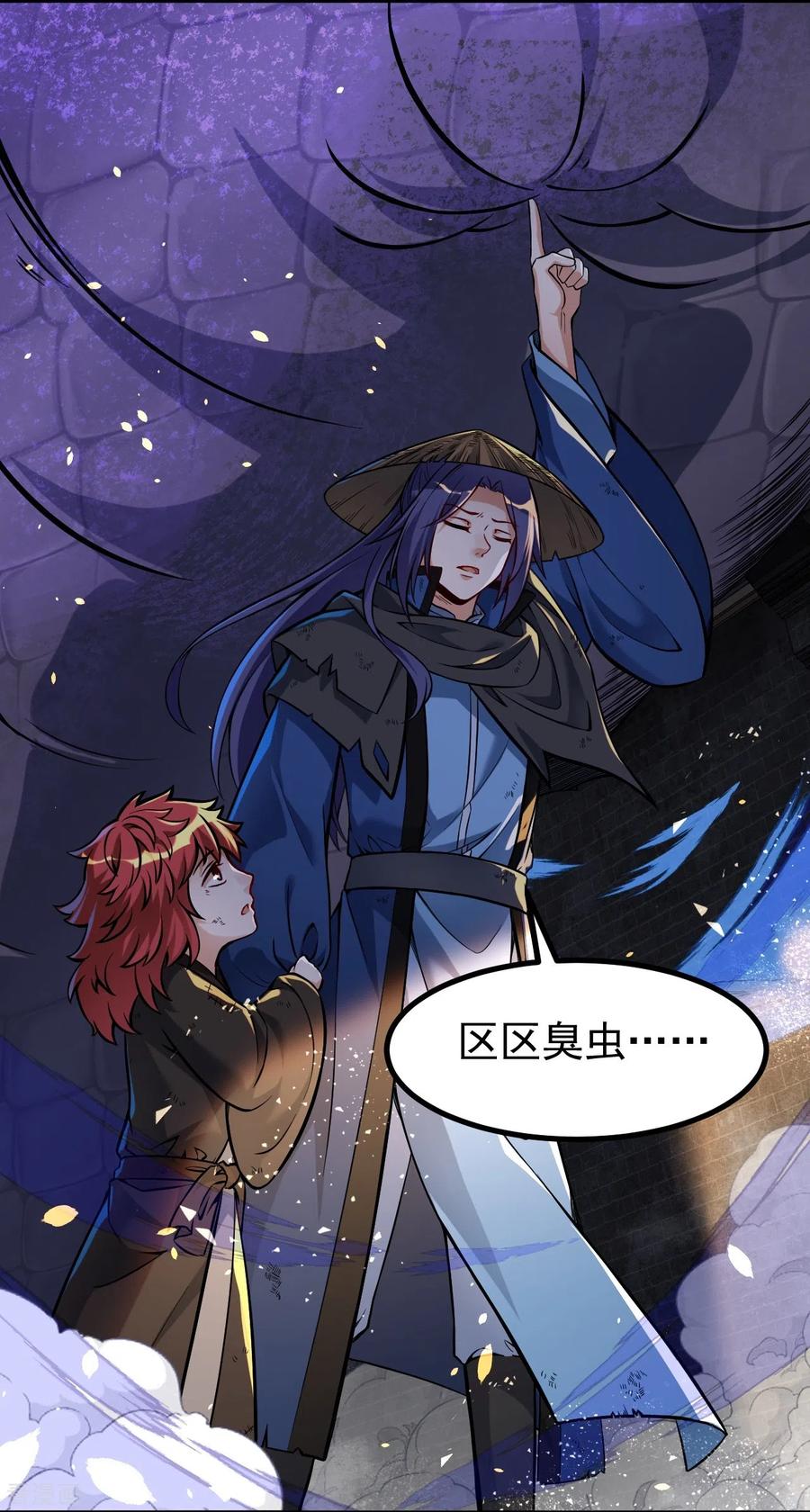 史上最强炼体老祖 - 第3话 区区臭虫，也敢嚣张？ - 第20张图