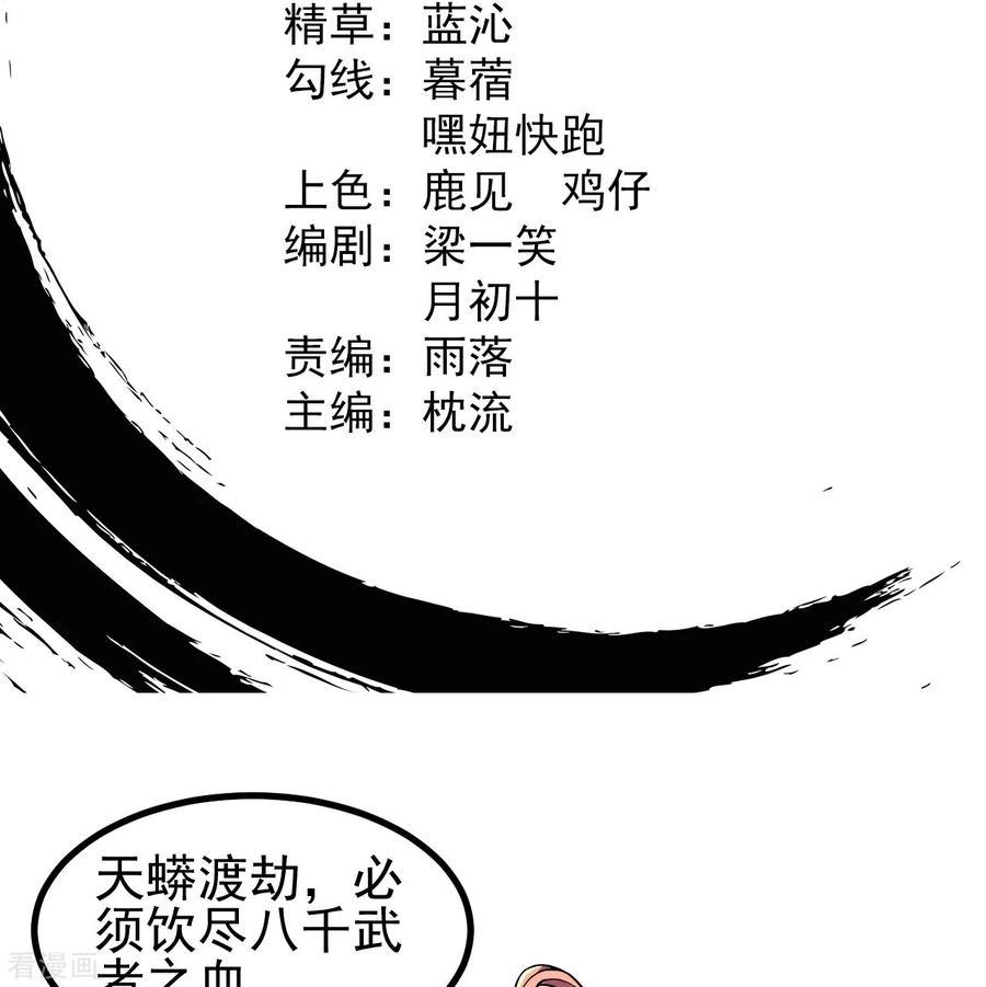 史上最强炼体老祖 - 第3话 区区臭虫，也敢嚣张？ - 第2张图