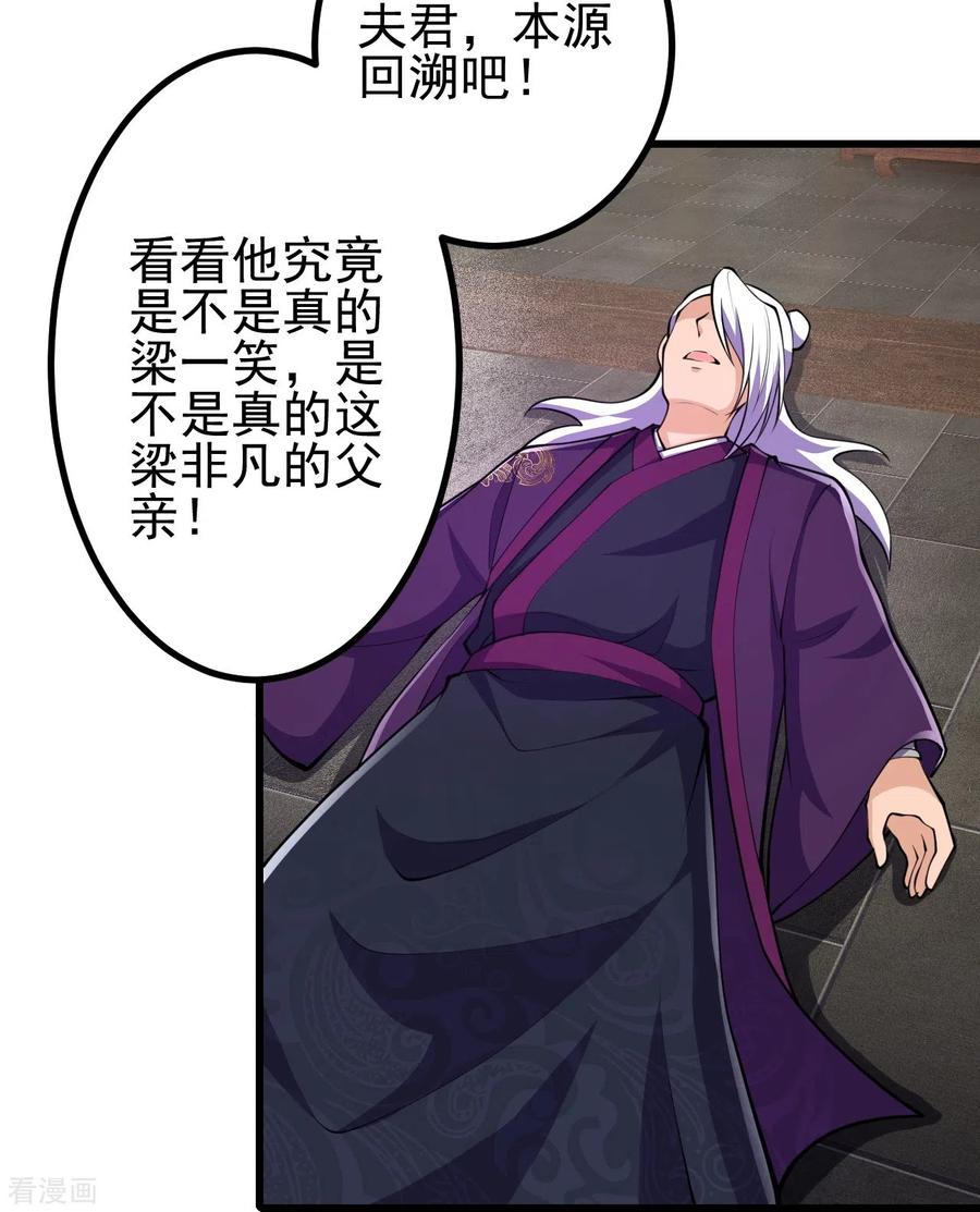 史上最强炼体老祖 - 第40话 回溯 - 第28张图