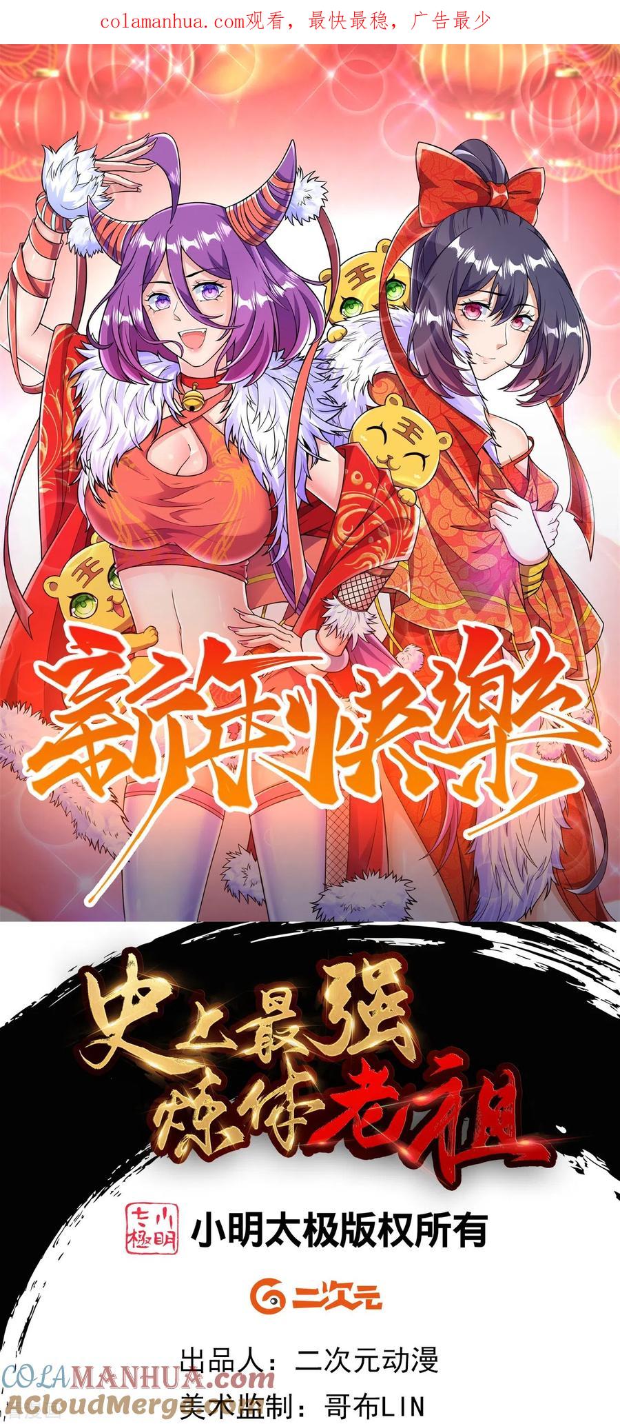 史上最强炼体老祖 - 第40话 回溯 - 第1张图