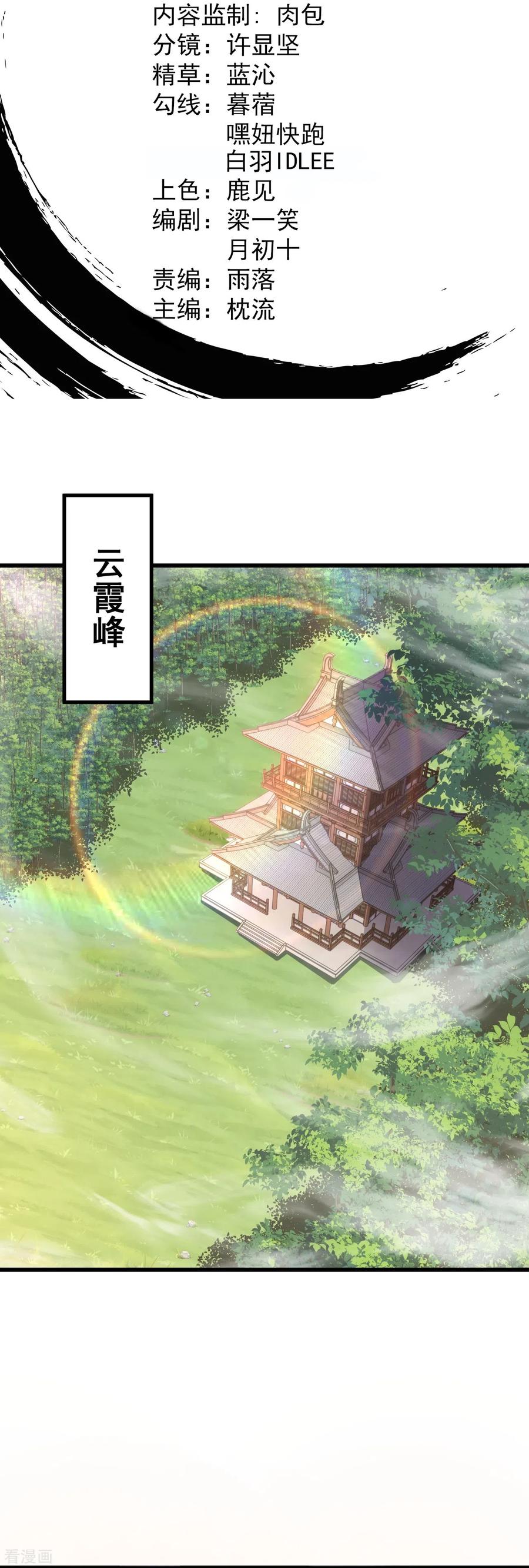 史上最强炼体老祖 - 第40话 回溯 - 第2张图