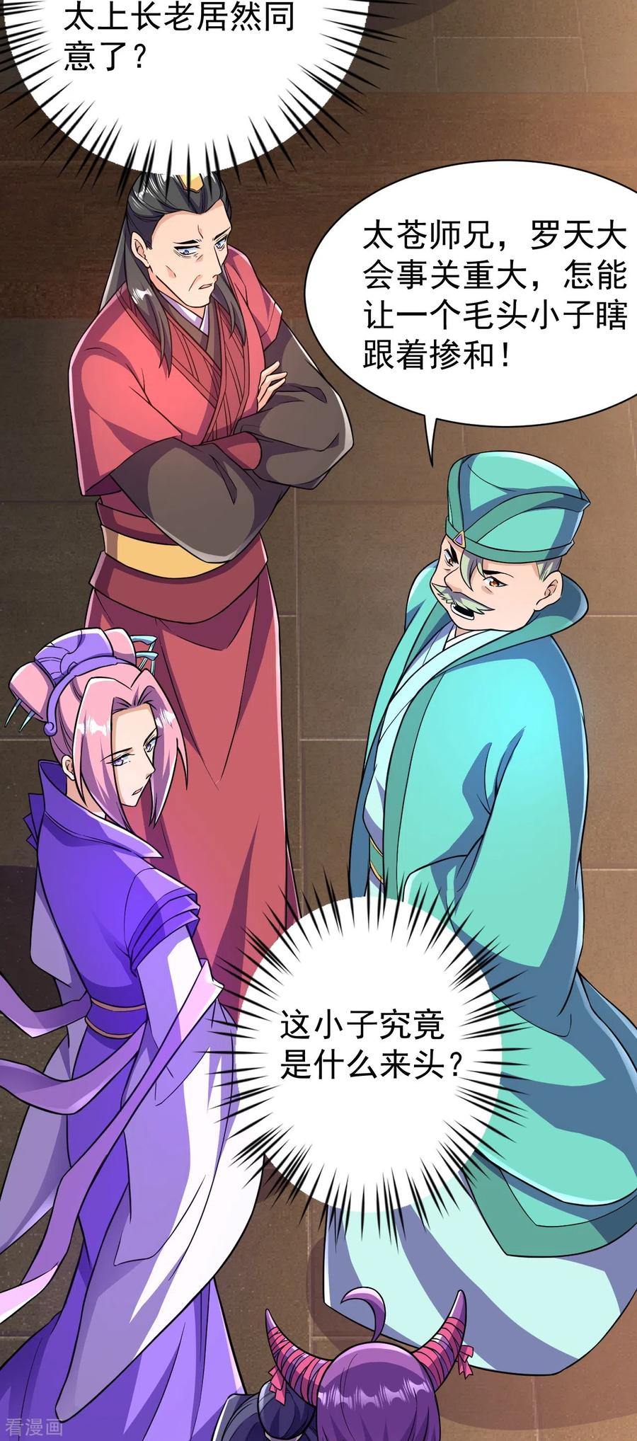 史上最强炼体老祖 - 第41话 他提议的？！ - 第17张图