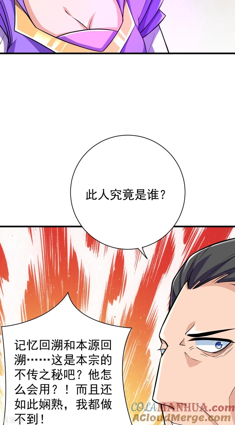 史上最强炼体老祖 - 第41话 他提议的？！ - 第10张图