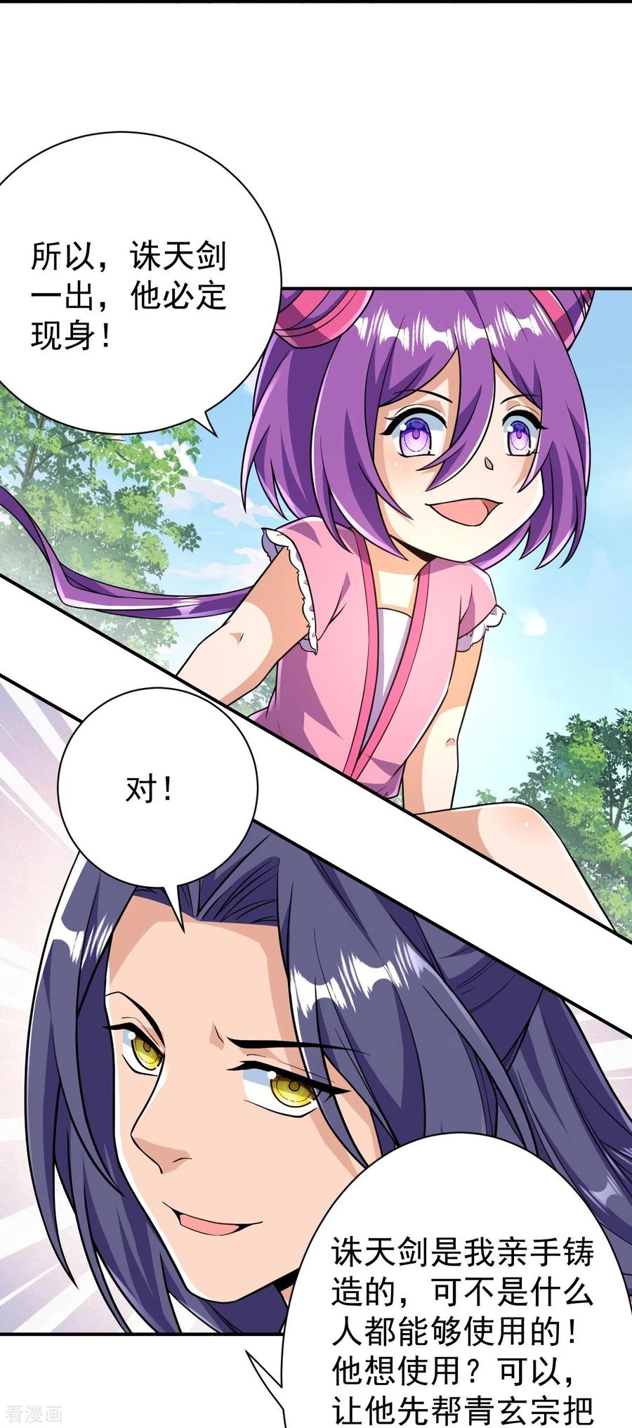 史上最强炼体老祖 - 第41话 他提议的？！ - 第39张图