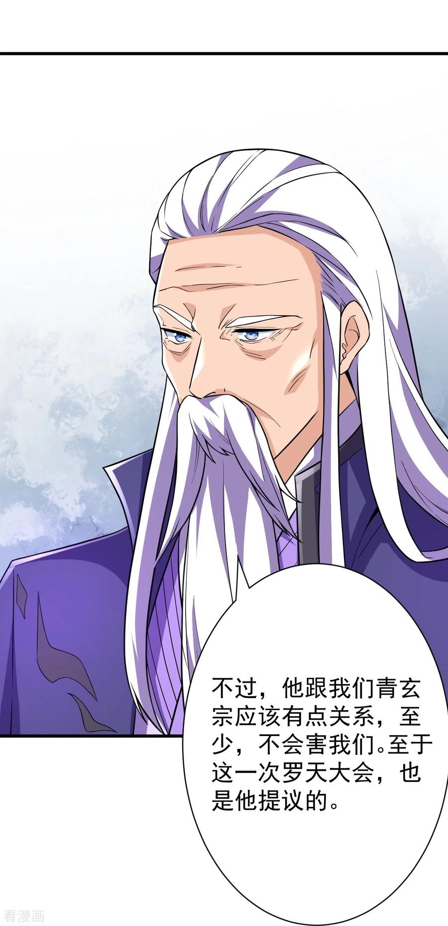 史上最强炼体老祖 - 第41话 他提议的？！ - 第14张图