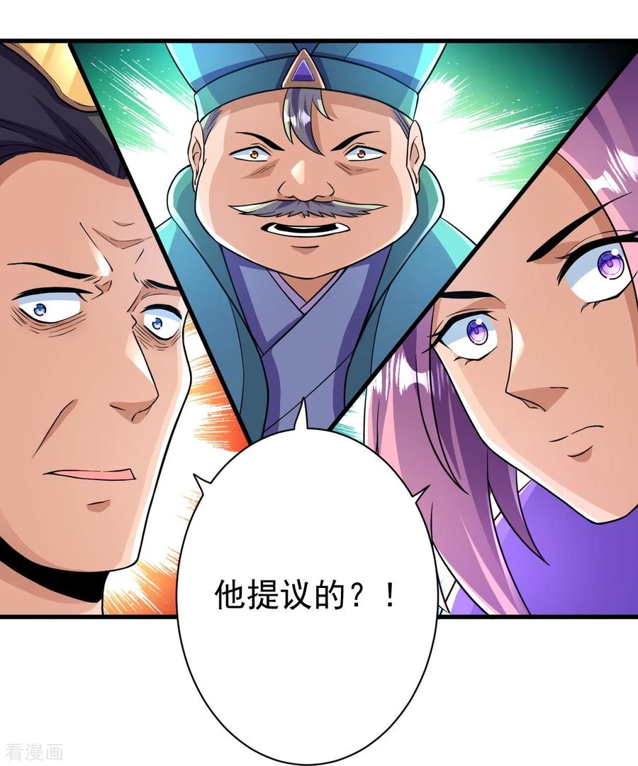 史上最强炼体老祖 - 第41话 他提议的？！ - 第15张图