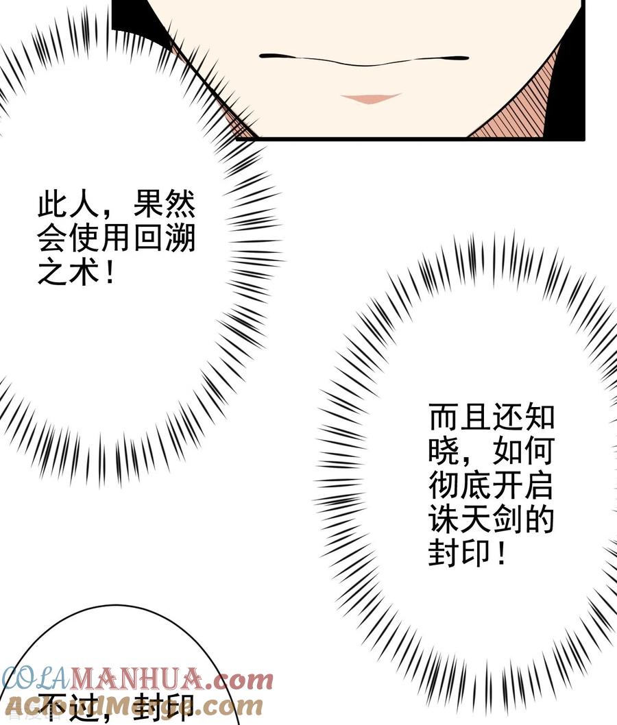 史上最强炼体老祖 - 第42话 他回来了？！ - 第5张图