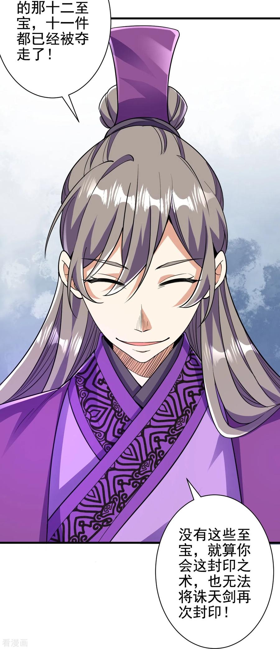 史上最强炼体老祖 - 第42话 他回来了？！ - 第6张图