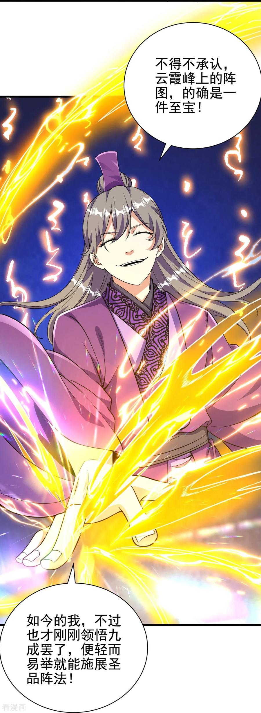 史上最强炼体老祖 - 第42话 他回来了？！ - 第10张图