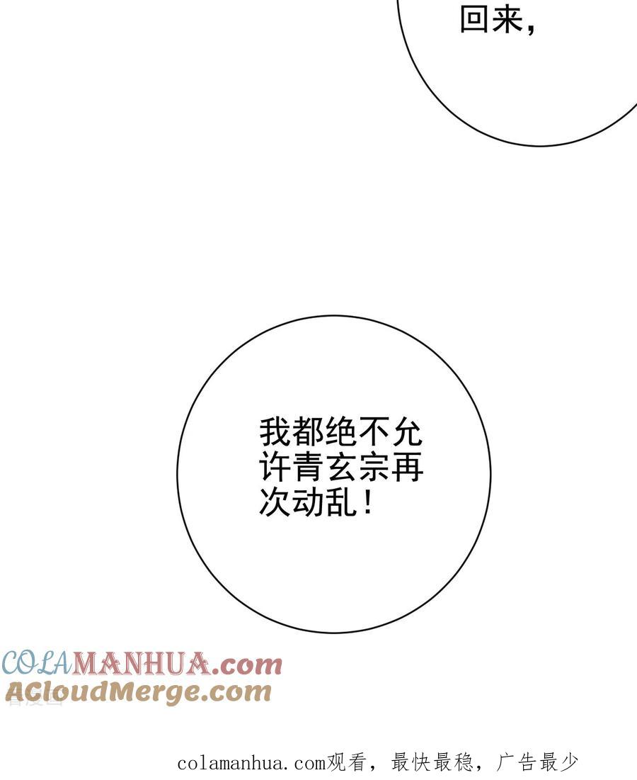 史上最强炼体老祖 - 第42话 他回来了？！ - 第35张图