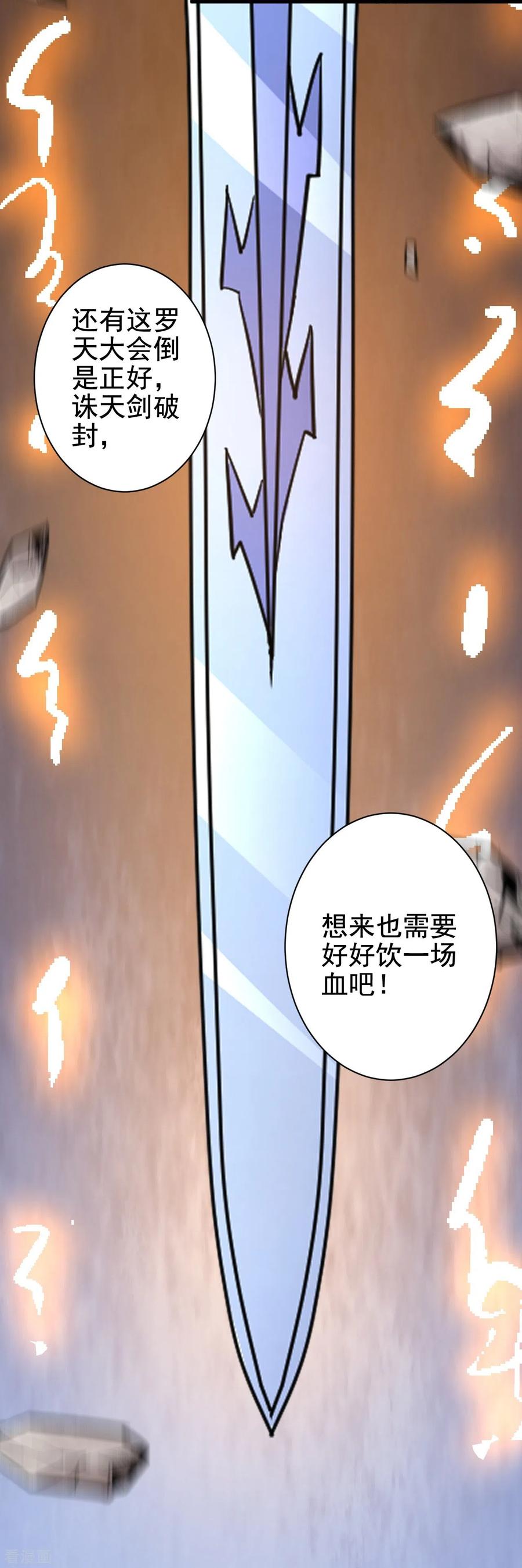 史上最强炼体老祖 - 第42话 他回来了？！ - 第18张图