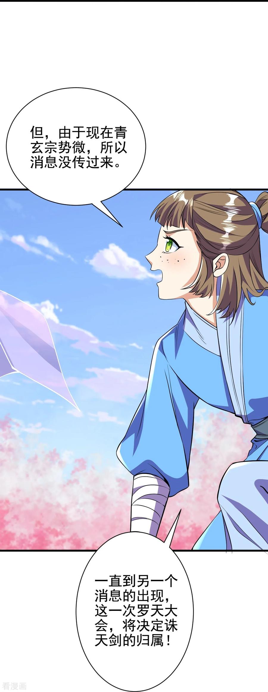 史上最强炼体老祖 - 第42话 他回来了？！ - 第24张图