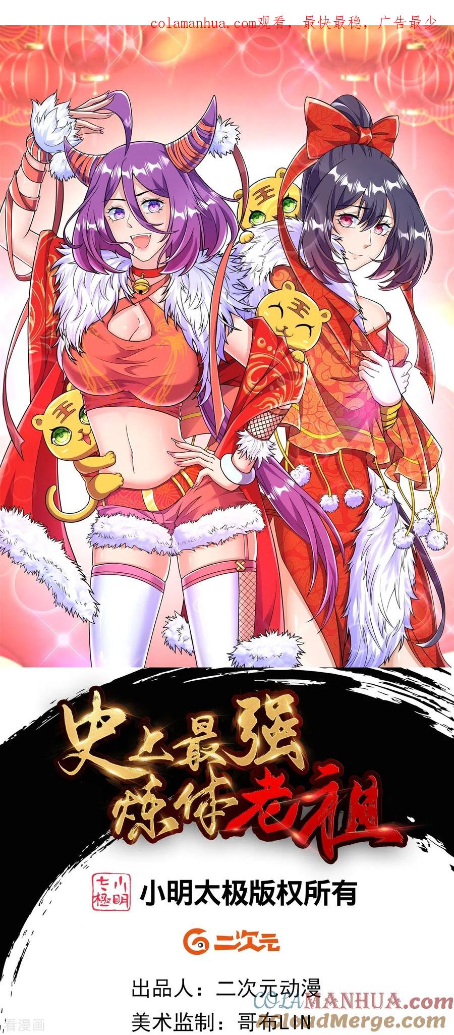 史上最强炼体老祖 - 第43话 你嫌弃我？！ - 第1张图