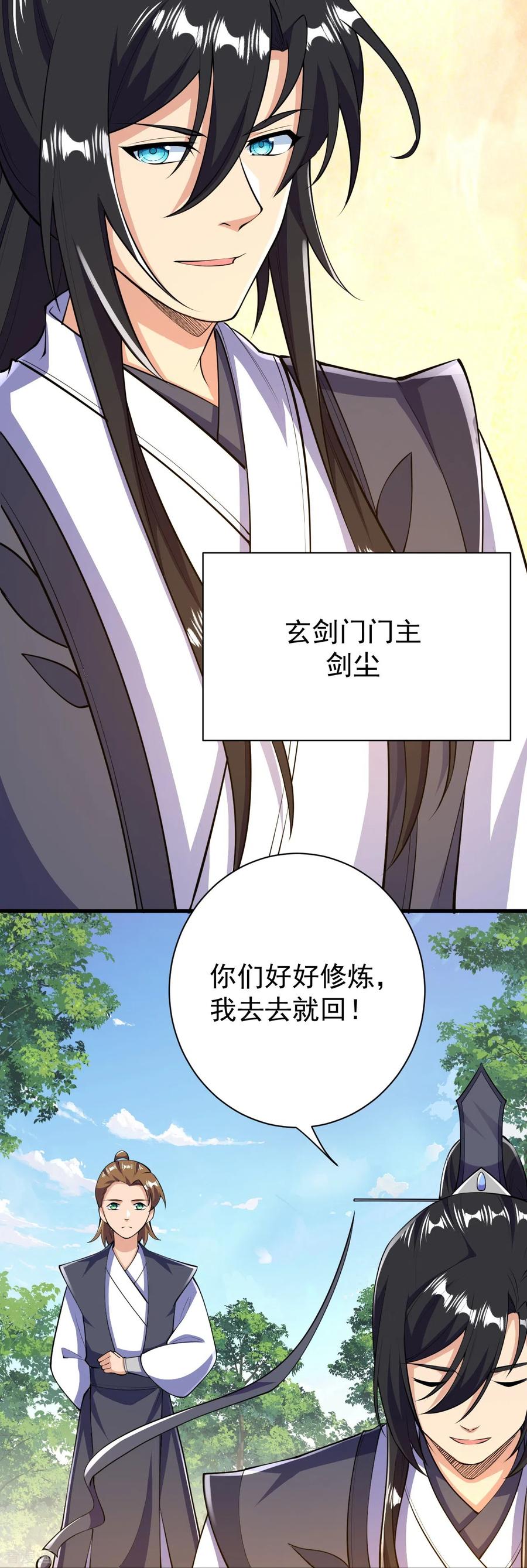 史上最强炼体老祖 - 第43话 你嫌弃我？！ - 第24张图