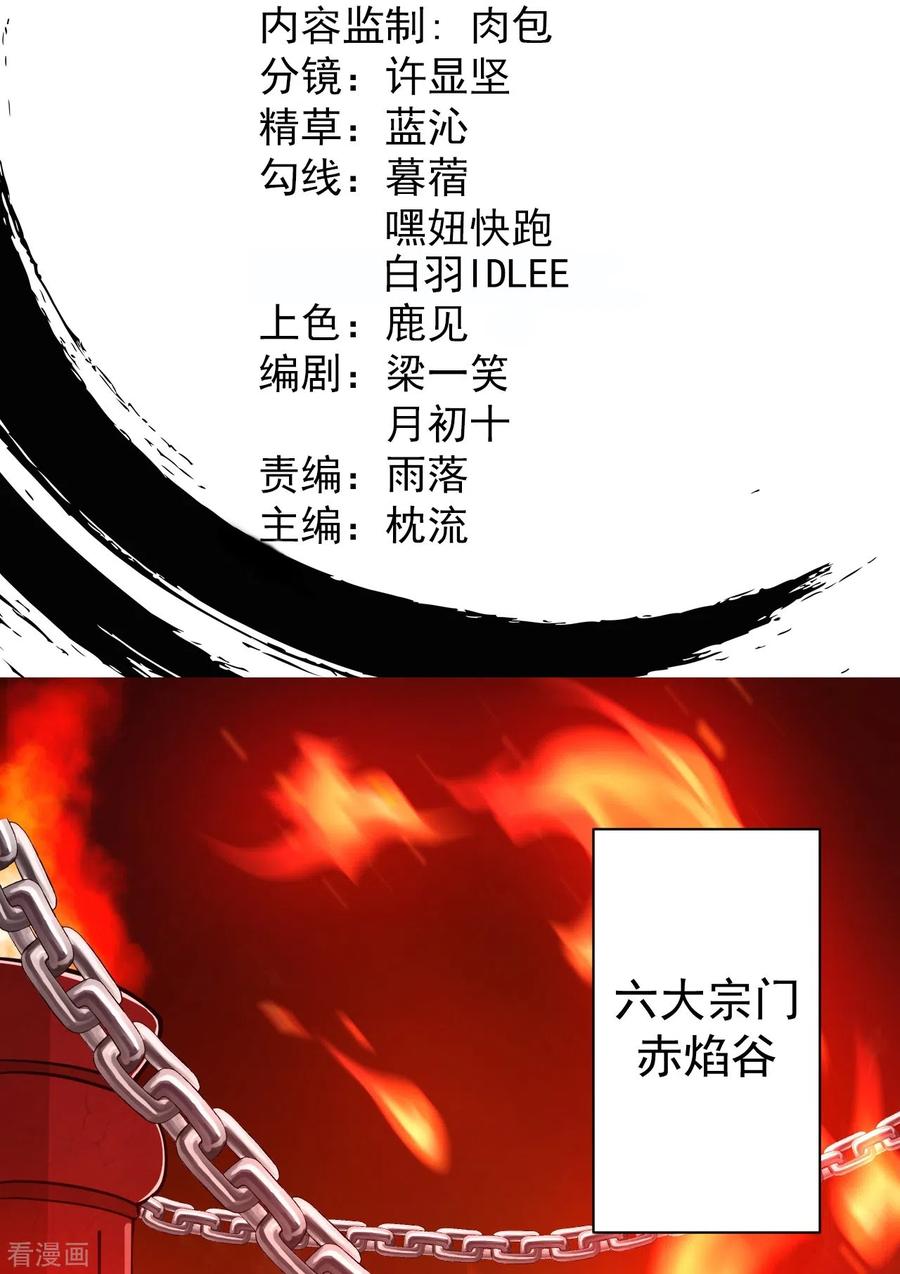 史上最强炼体老祖 - 第43话 你嫌弃我？！ - 第2张图