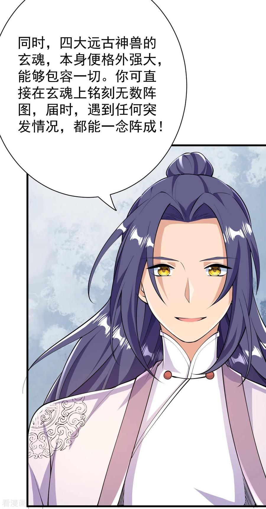 史上最强炼体老祖 - 第43话 你嫌弃我？！ - 第32张图