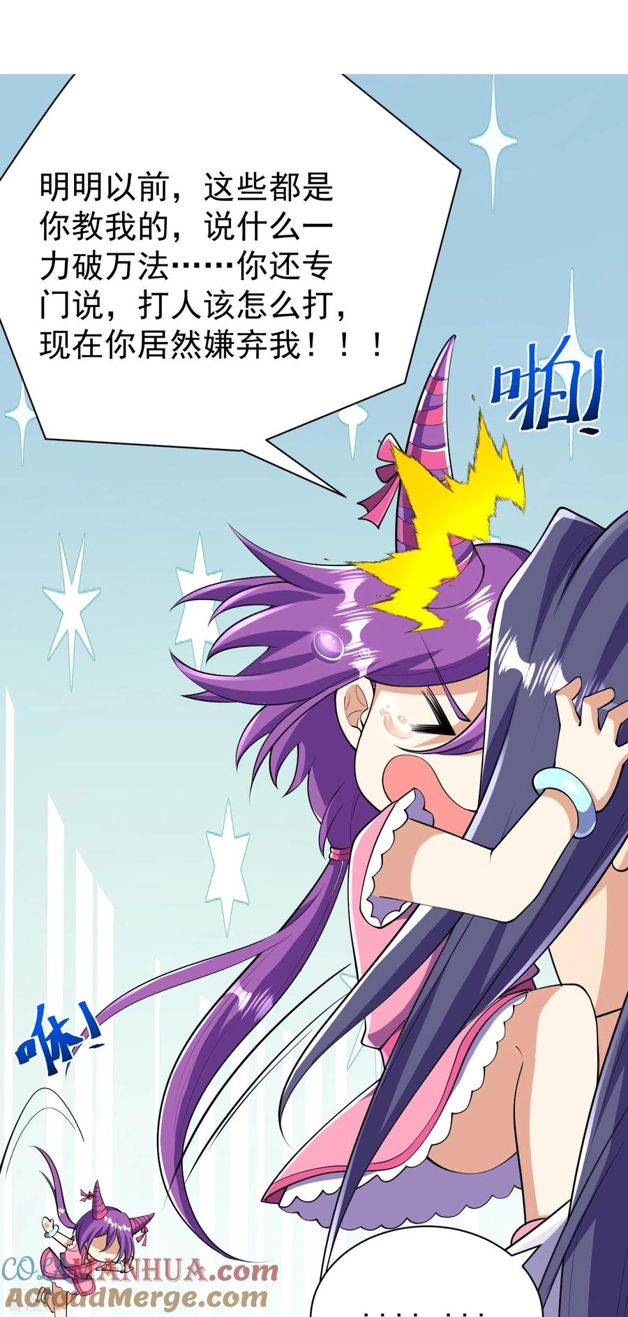 史上最强炼体老祖 - 第43话 你嫌弃我？！ - 第37张图