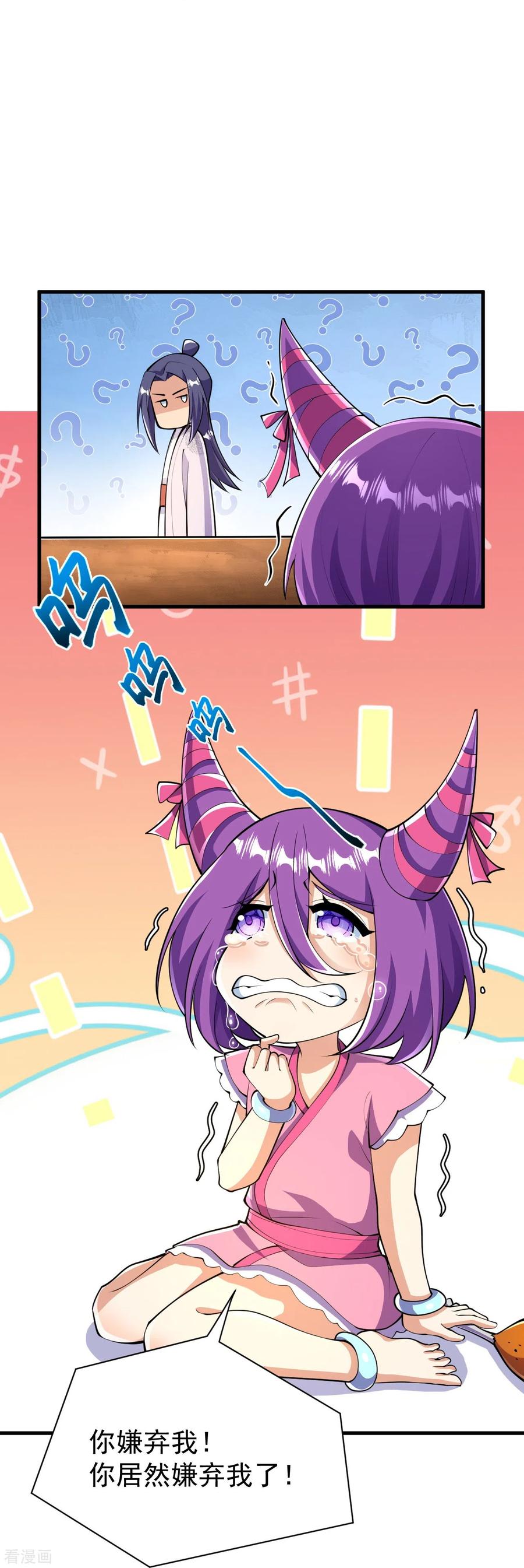 史上最强炼体老祖 - 第43话 你嫌弃我？！ - 第36张图