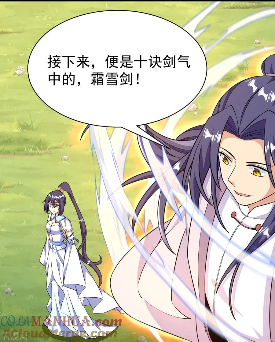 史上最强炼体老祖 - 第44话 还能这样？！ - 第15张图