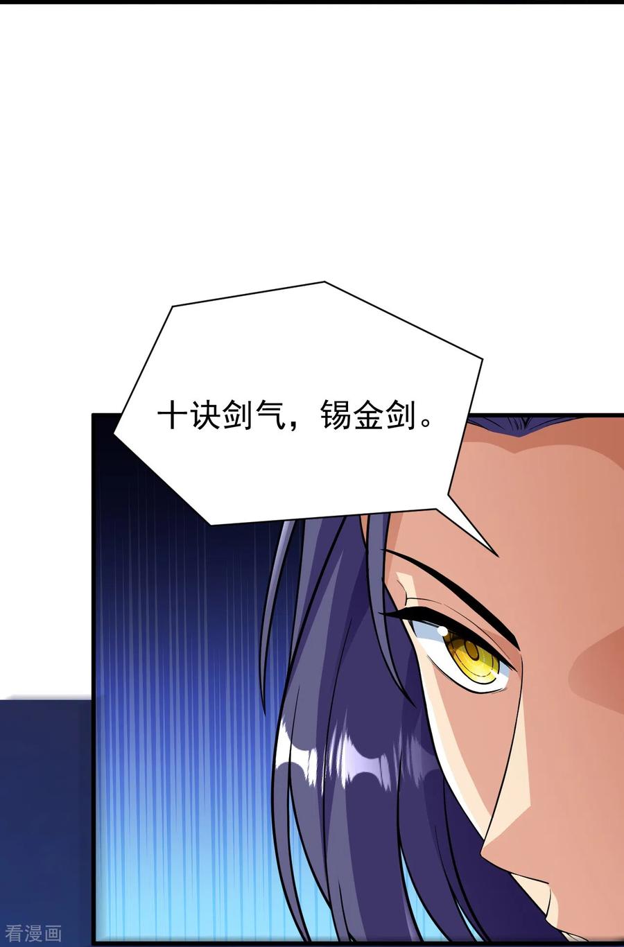 史上最强炼体老祖 - 第44话 还能这样？！ - 第22张图