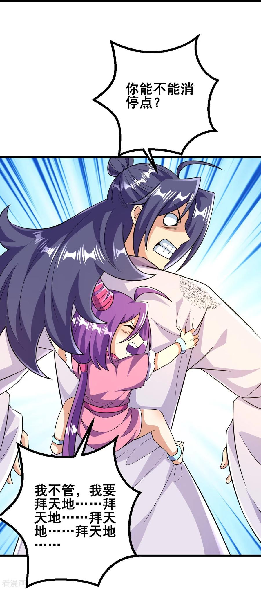 史上最强炼体老祖 - 第45话 快和我拜堂！！ - 第32张图