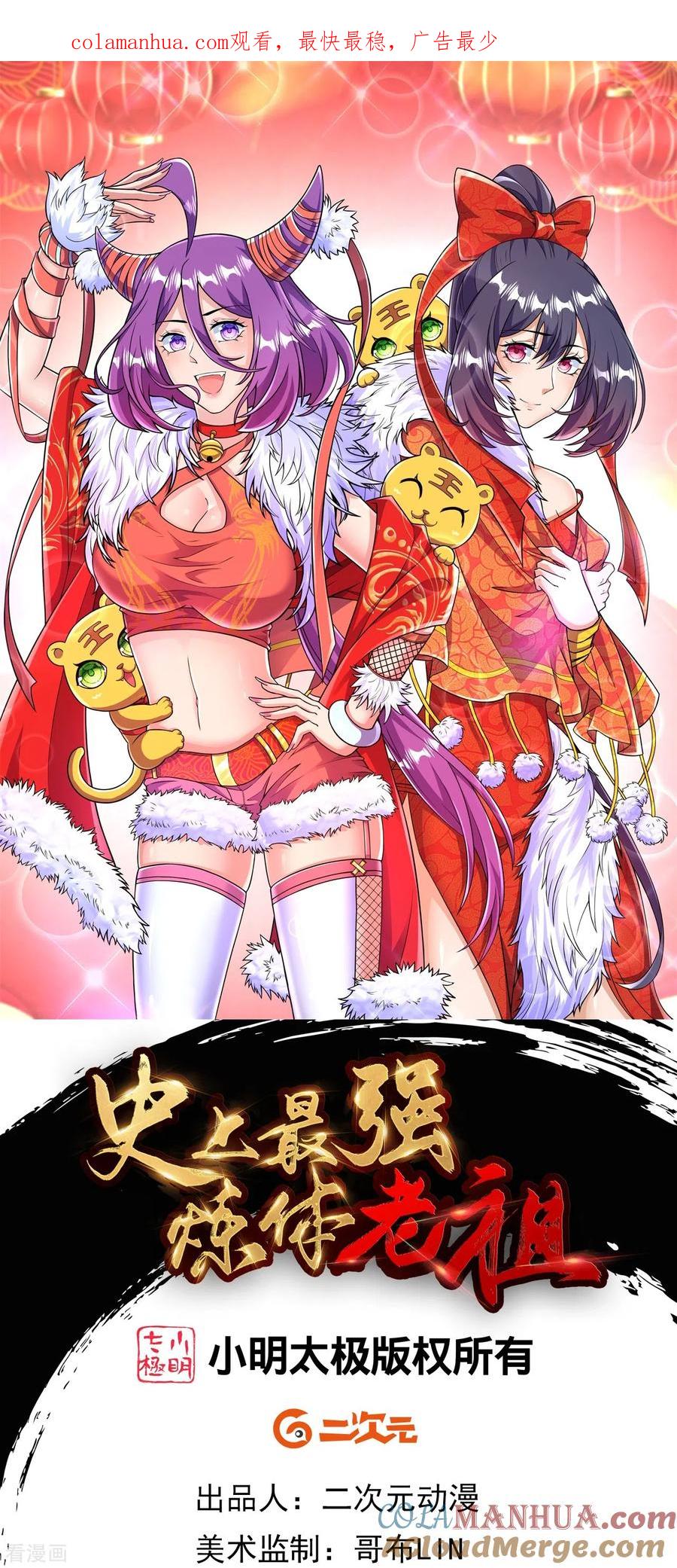 史上最强炼体老祖 - 第45话 快和我拜堂！！ - 第1张图