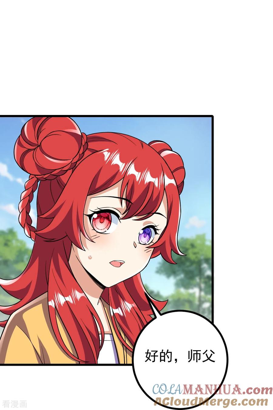 史上最强炼体老祖 - 第45话 快和我拜堂！！ - 第11张图