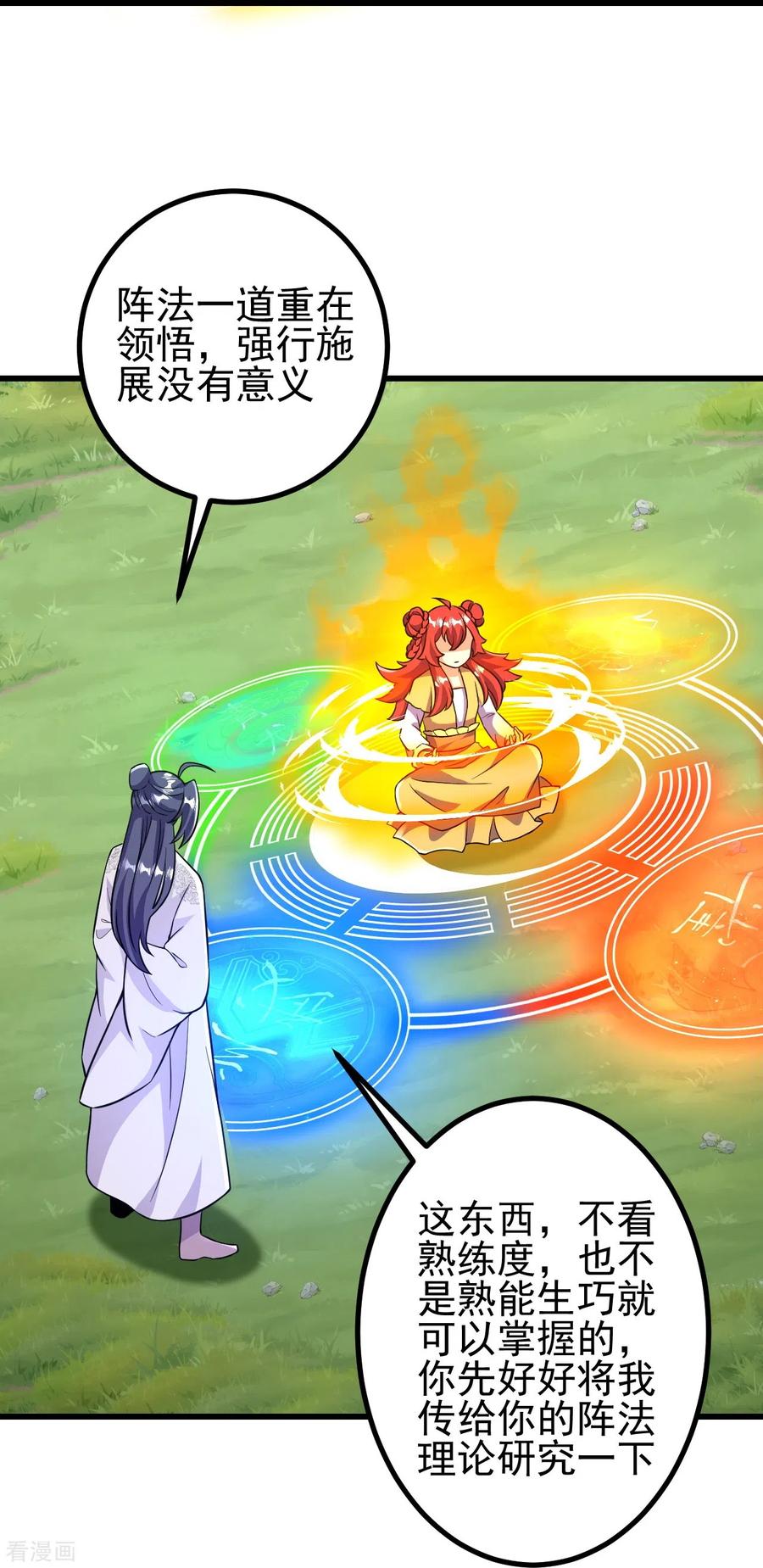 史上最强炼体老祖 - 第45话 快和我拜堂！！ - 第10张图