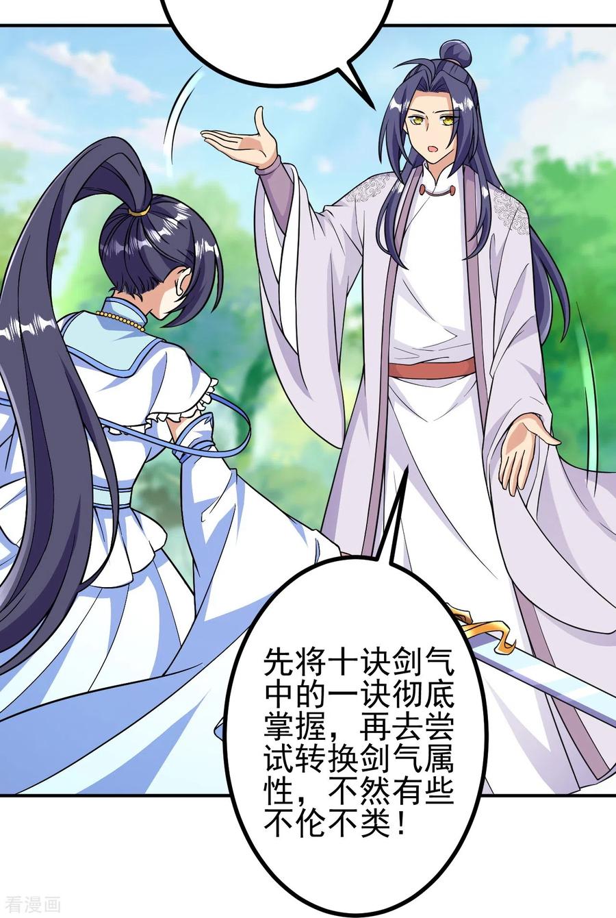 史上最强炼体老祖 - 第45话 快和我拜堂！！ - 第6张图