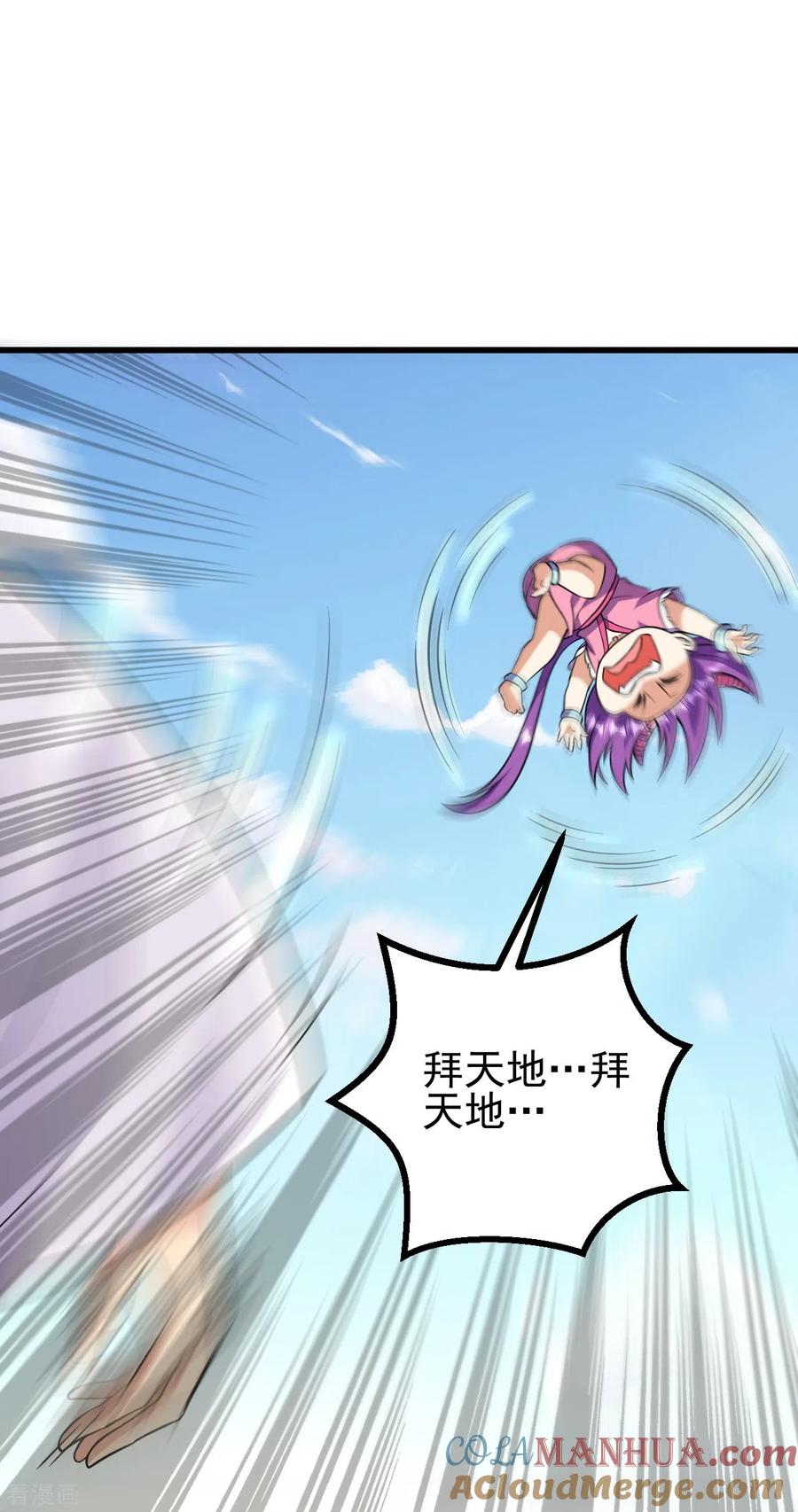 史上最强炼体老祖 - 第45话 快和我拜堂！！ - 第33张图