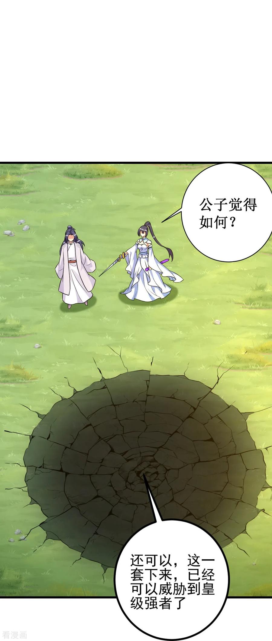 史上最强炼体老祖 - 第45话 快和我拜堂！！ - 第22张图