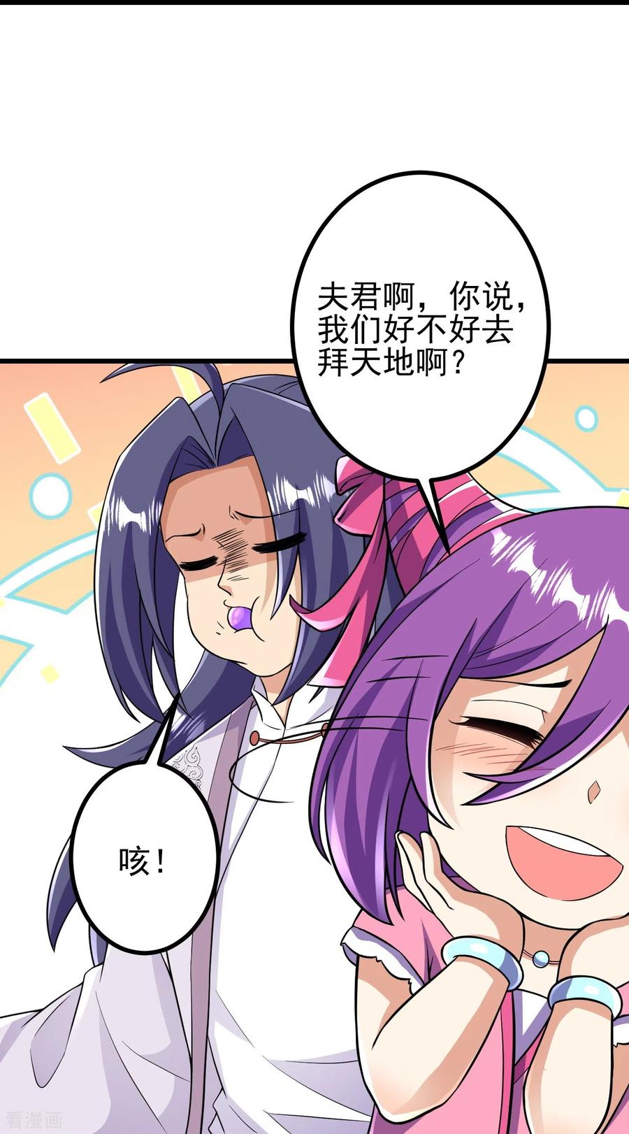 史上最强炼体老祖 - 第45话 快和我拜堂！！ - 第14张图