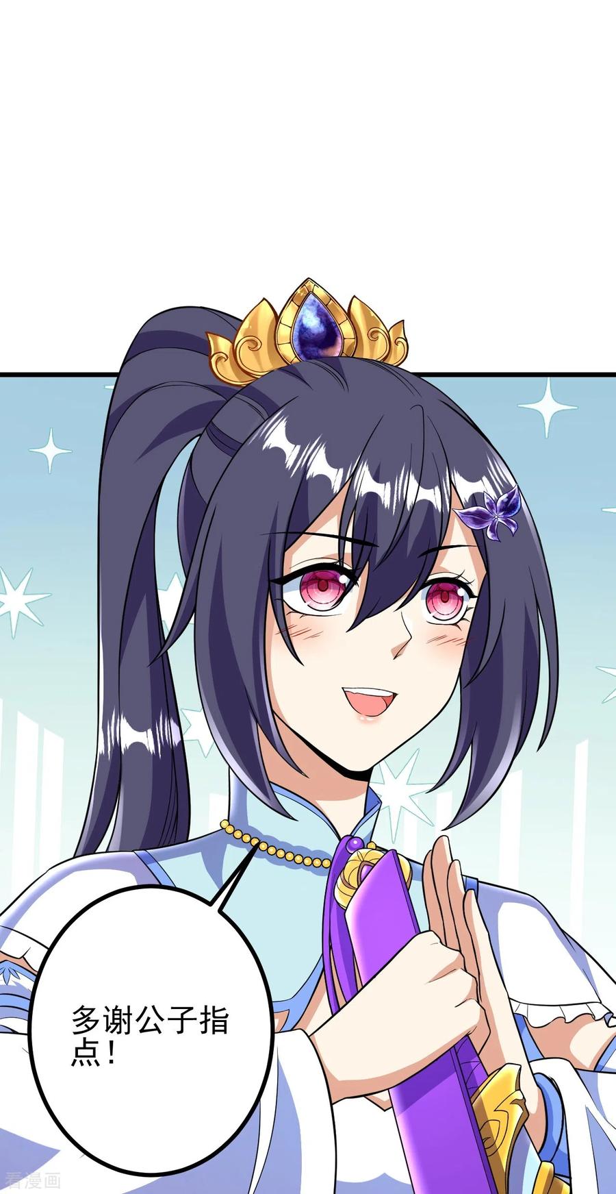 史上最强炼体老祖 - 第45话 快和我拜堂！！ - 第24张图