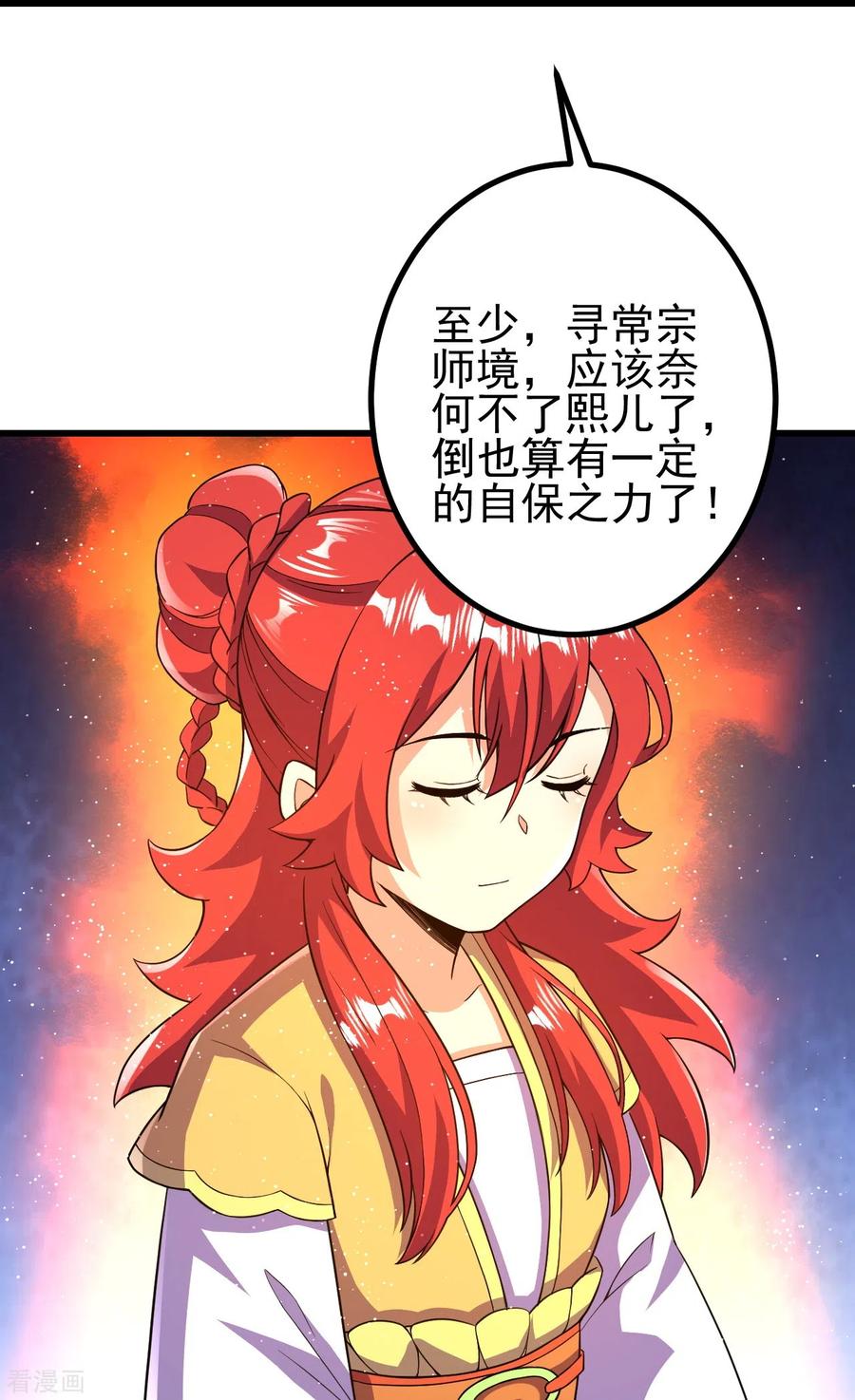 史上最强炼体老祖 - 第45话 快和我拜堂！！ - 第30张图