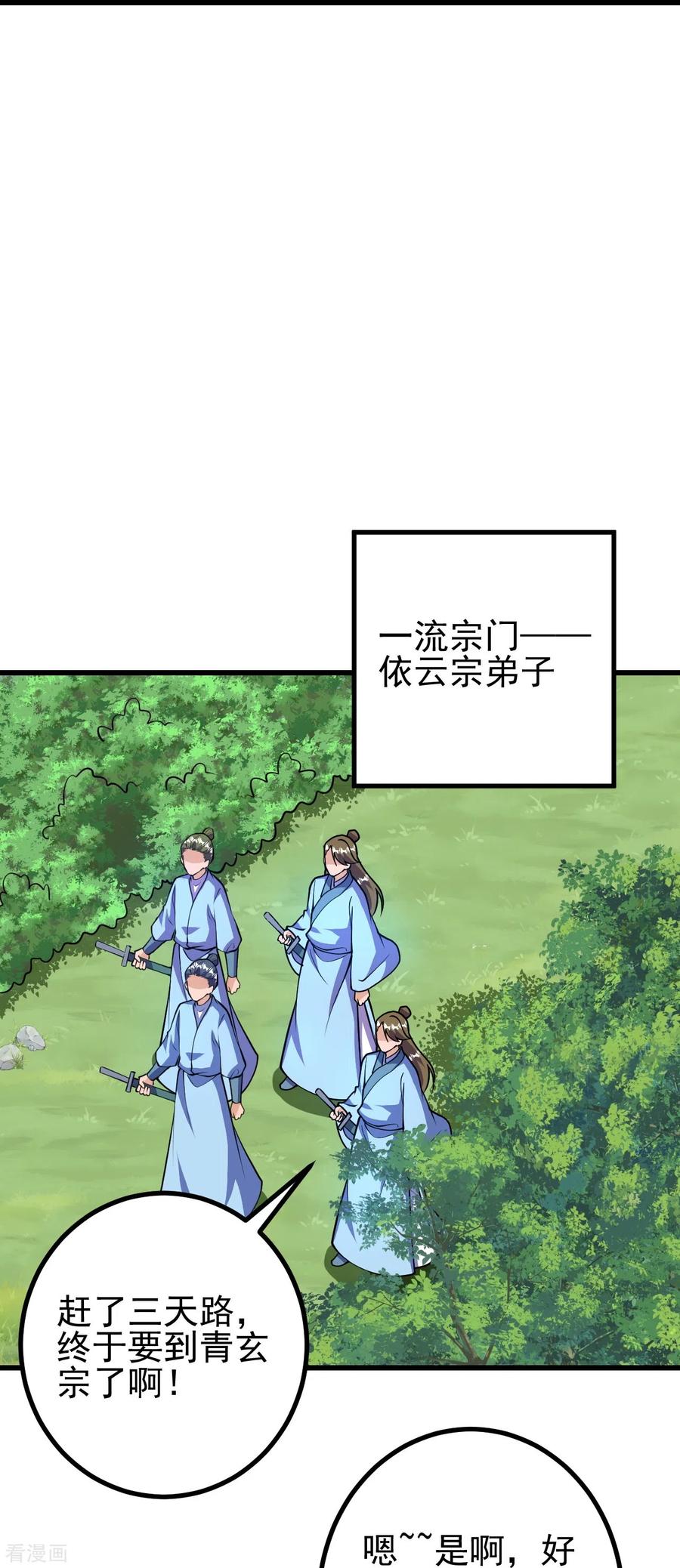 史上最强炼体老祖 - 第46话 解除封印 - 第8张图