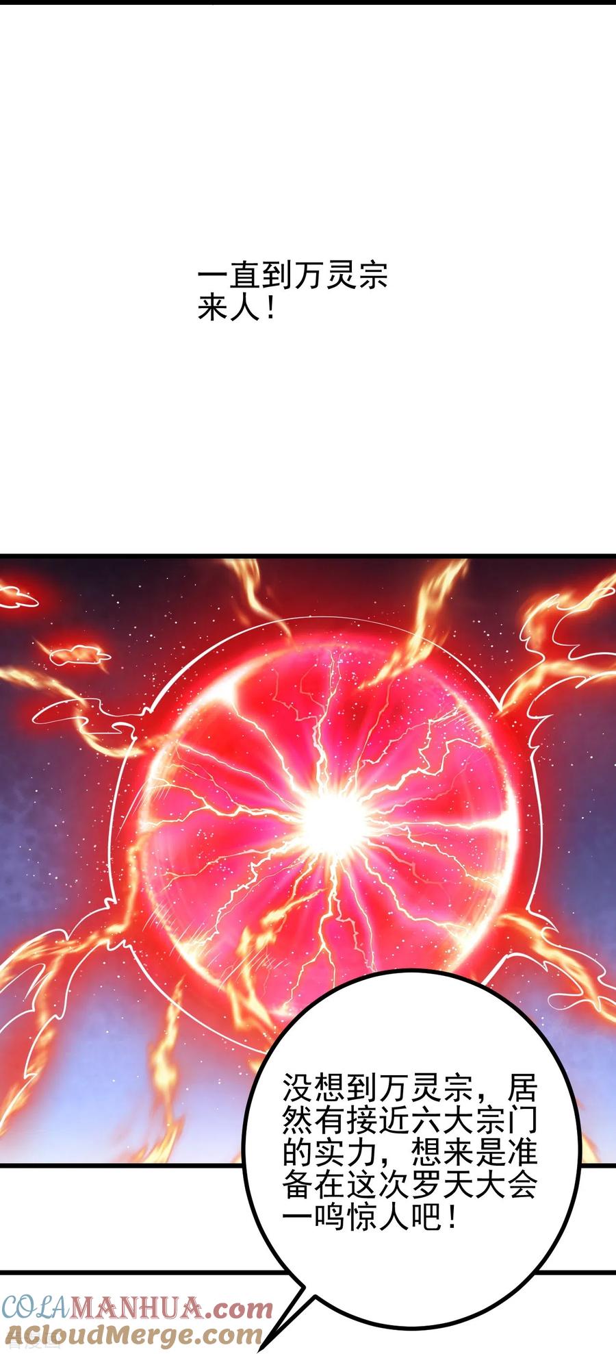 史上最强炼体老祖 - 第46话 解除封印 - 第31张图