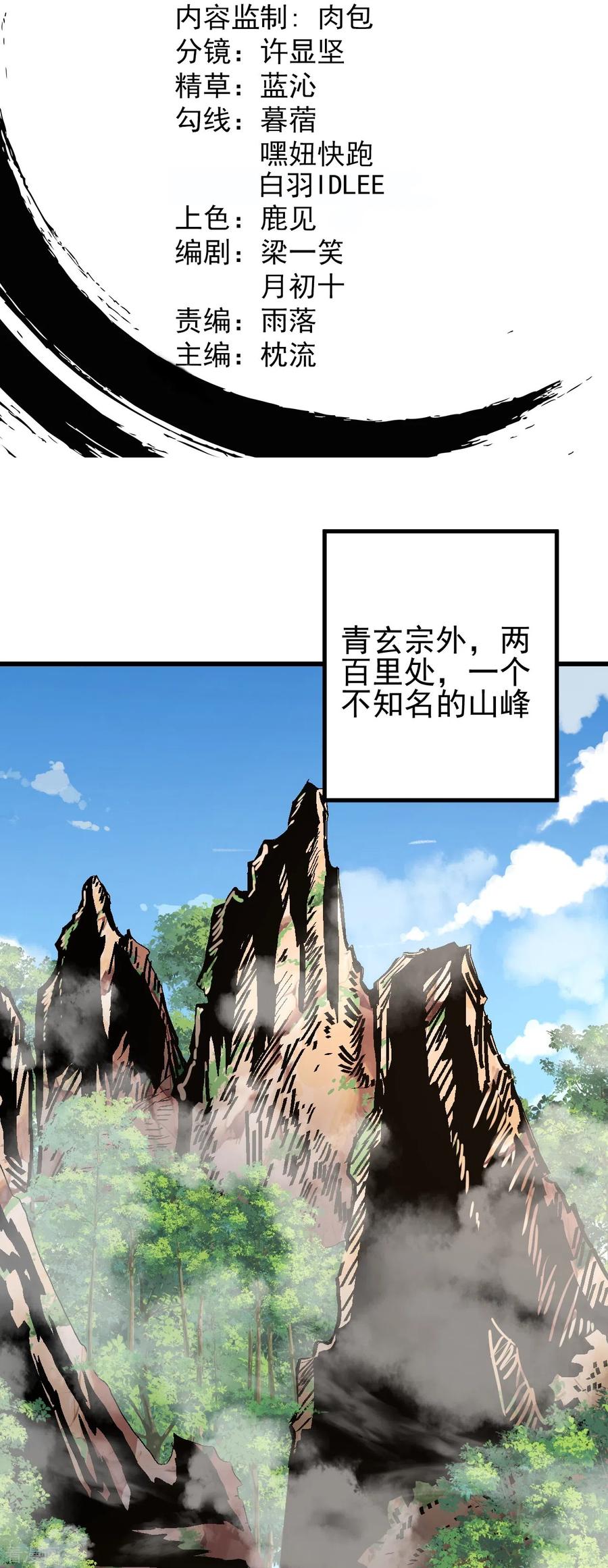 史上最强炼体老祖 - 第46话 解除封印 - 第2张图